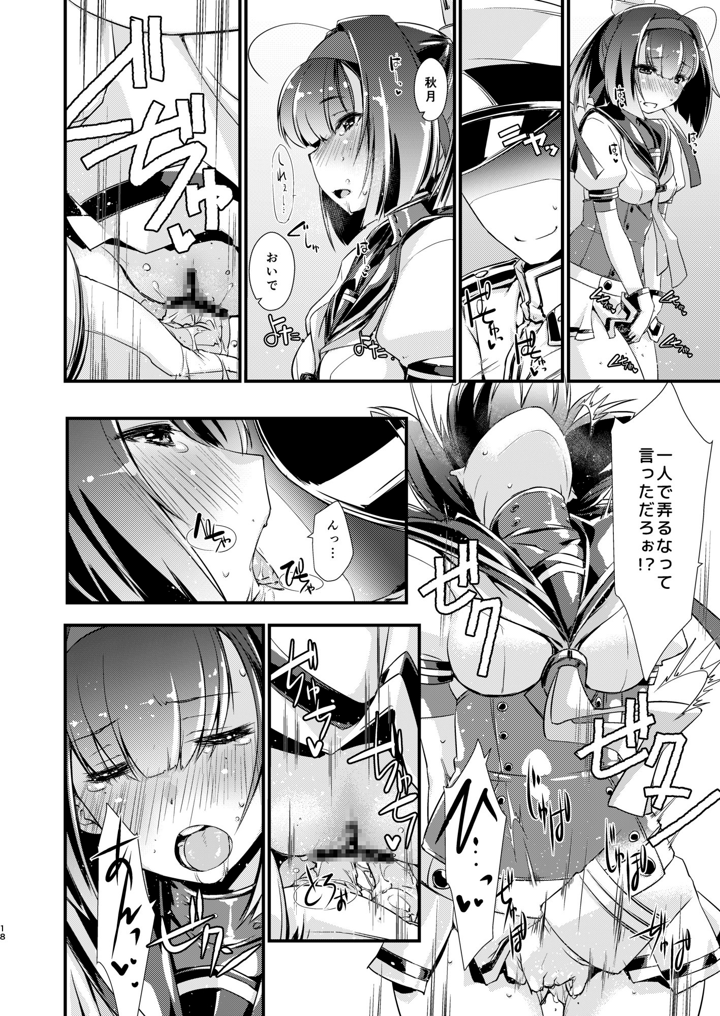 秋月と照月はしりたがり。前編 画像4