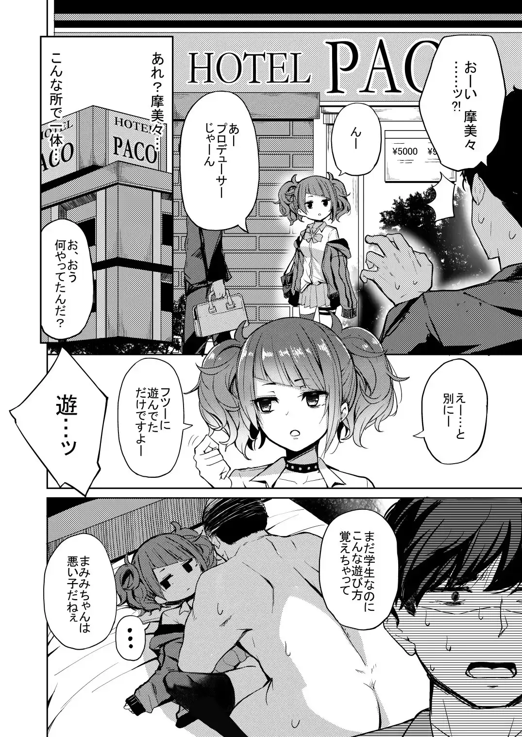 歩いてた摩美々を金で買う本 サンプル画像 2
