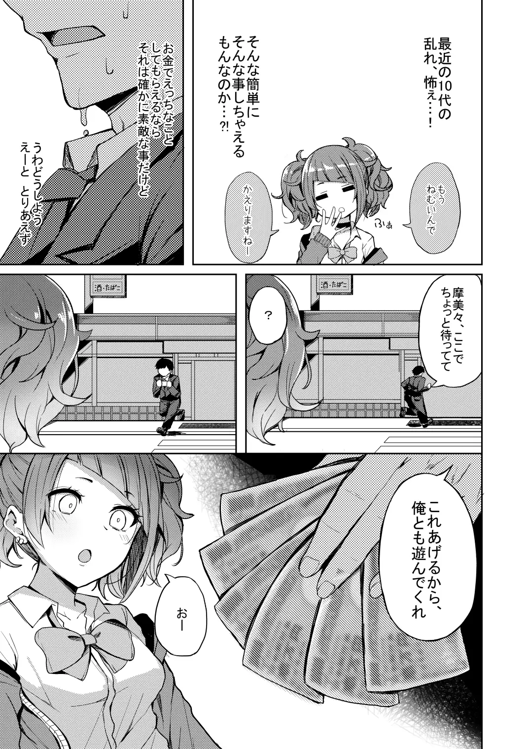 歩いてた摩美々を金で買う本 サンプル画像 3
