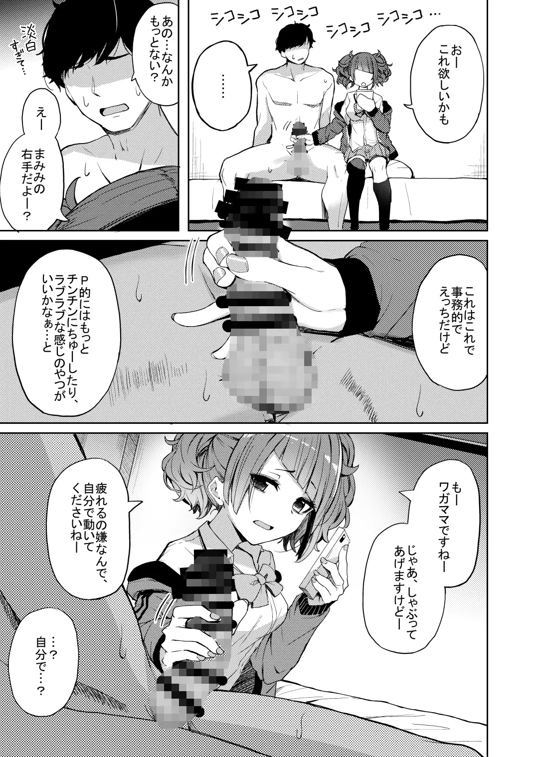 歩いてた摩美々を金で買う本 サンプル画像 4