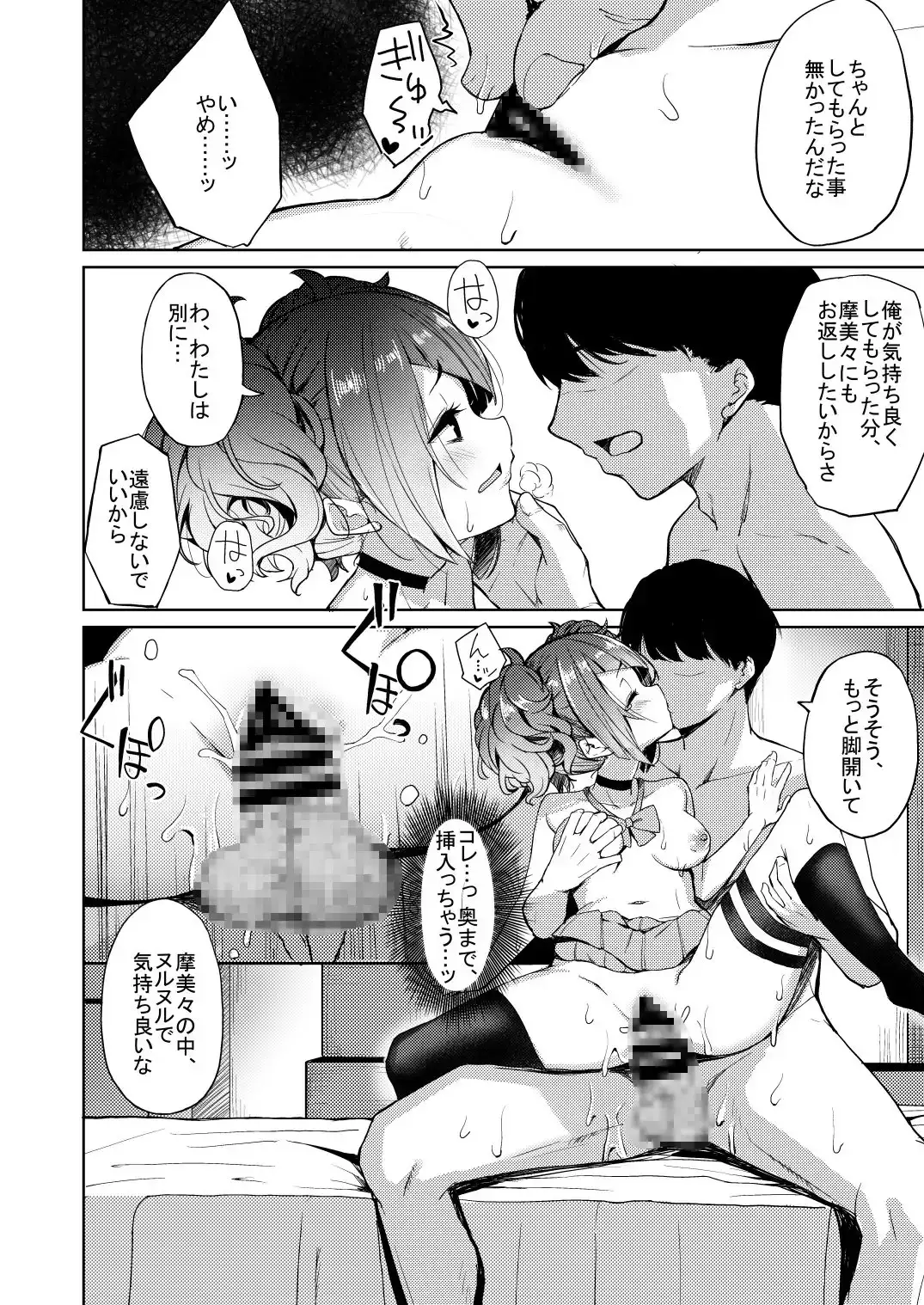 歩いてた摩美々を金で買う本 サンプル画像 8