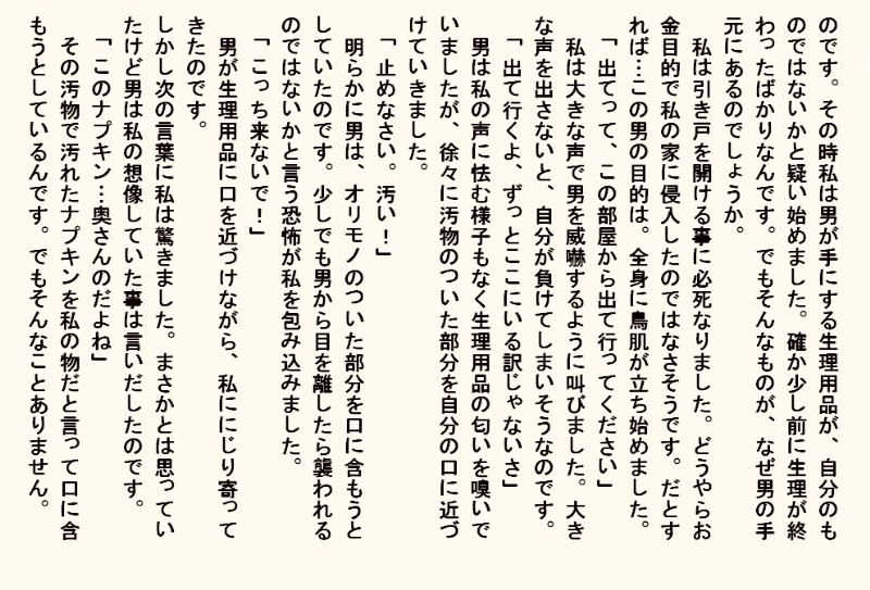 小説 強○種付け部屋