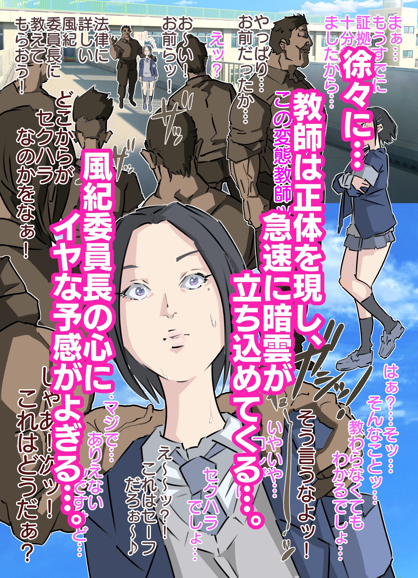 セクハラ嫌いの風紀委員長にイキ壊れ生中鬼ピストン(前編)