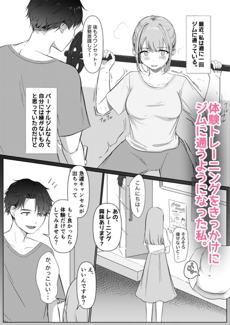 クリトレ トレーナーの羽山さんに弱いとこ全部バレちゃってました。 画像1