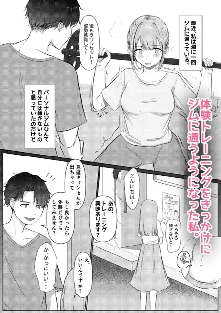 クリトレ トレーナーの羽山さんに弱いとこ全部バレちゃってました。のサンプル画像1