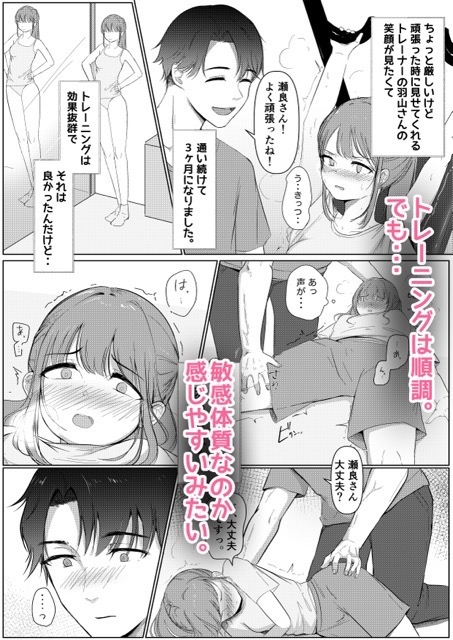 クリトレ トレーナーの羽山さんに弱いとこ全部バレちゃってました。 画像2