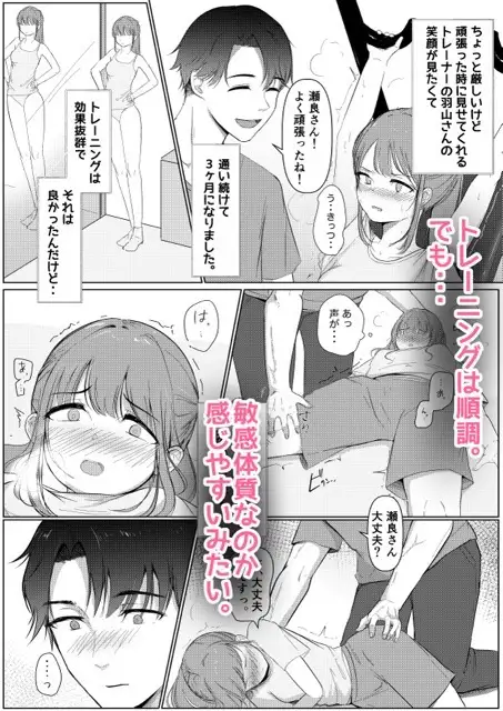 クリトレ トレーナーの羽山さんに弱いとこ全部バレちゃってました。のサンプル画像2