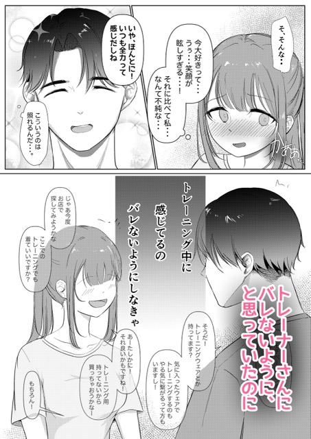 クリトレ トレーナーの羽山さんに弱いとこ全部バレちゃってました。 画像3