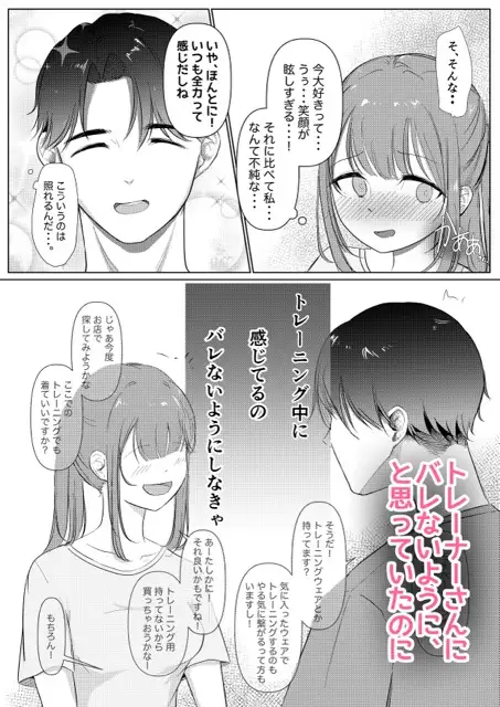 クリトレ トレーナーの羽山さんに弱いとこ全部バレちゃってました。のサンプル画像3