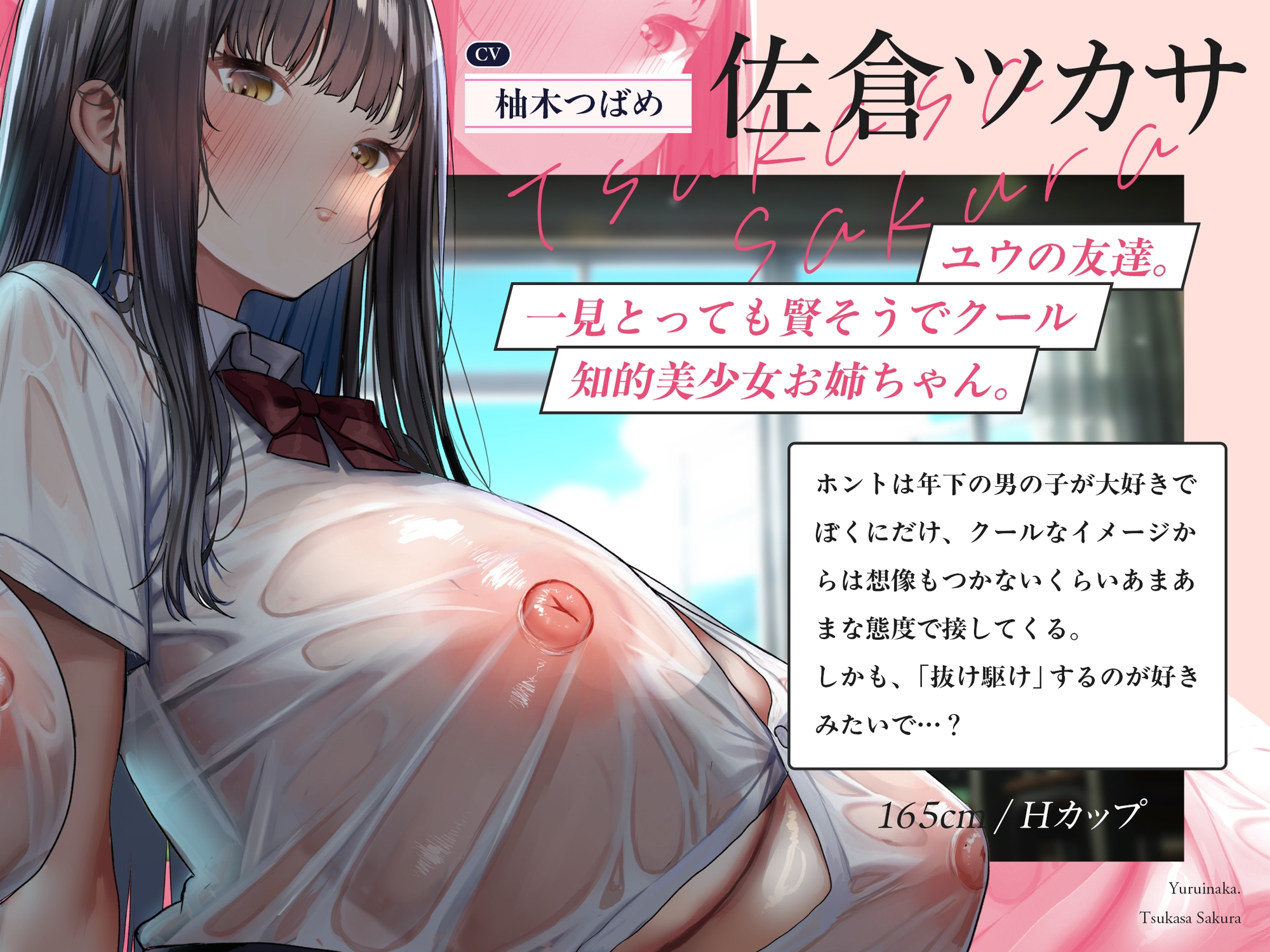 【ダウナーJK×おねしょた】ユルイナカ。～♯ず～～～っとあまあまエッチに弄ばれて中出しおねだりされるだけ。～ 画像7