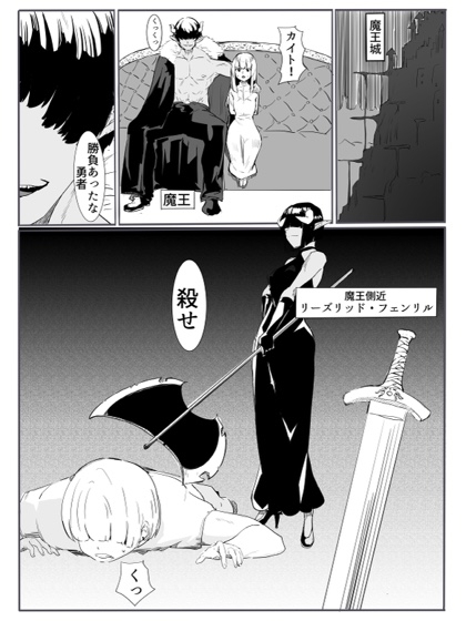 勇者の敗北 画像1