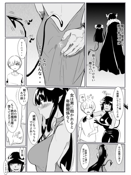 勇者の敗北 画像7