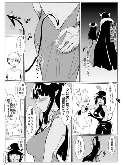 勇者の敗北 サンプル画像 7