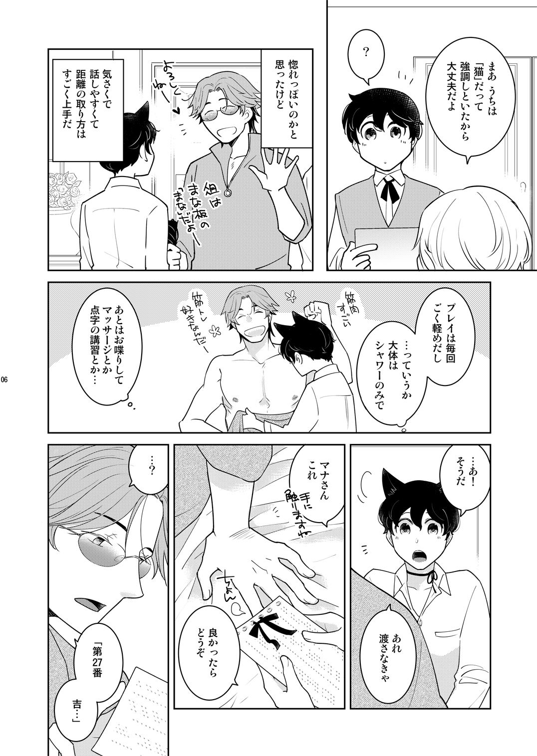 淫猫カフェ Cat&Dog 画像1