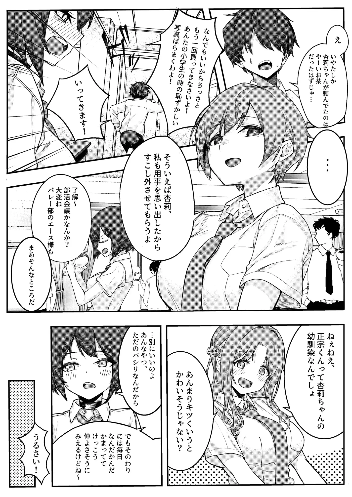 僕のことをイジメてくる幼馴染の友達と裏ではこっそりヤリまくってる本