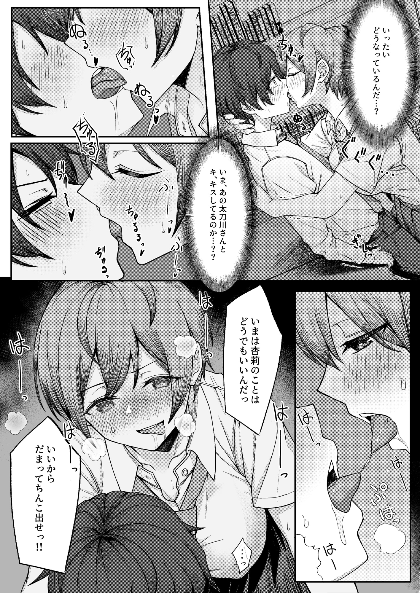 僕のことをイジメてくる幼馴染の友達と裏ではこっそりヤリまくってる本 画像8