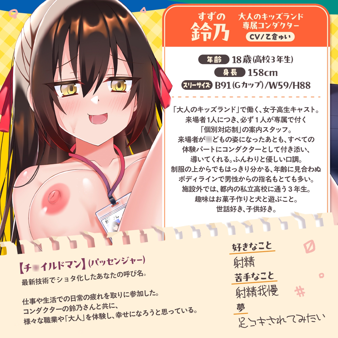 【大人体験】大人が主役！「大人のキッズランド1」〜トンネルをくぐるとショタ化♪ショタ射精にはご注意を♡〜【おねショタ】 画像2