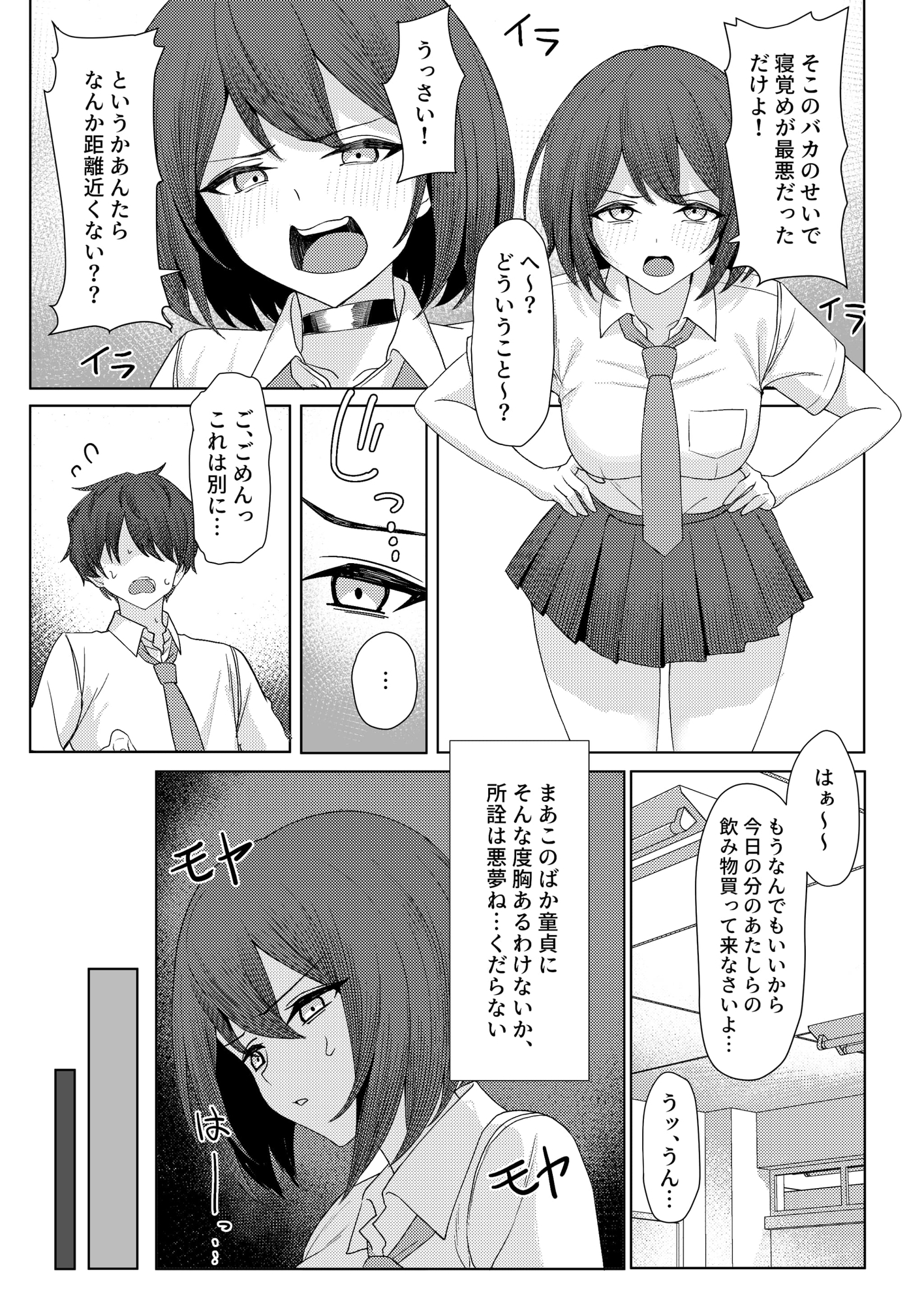 僕のことをイジメてくる幼馴染の友達と裏ではこっそりヤリまくってる本続 画像4