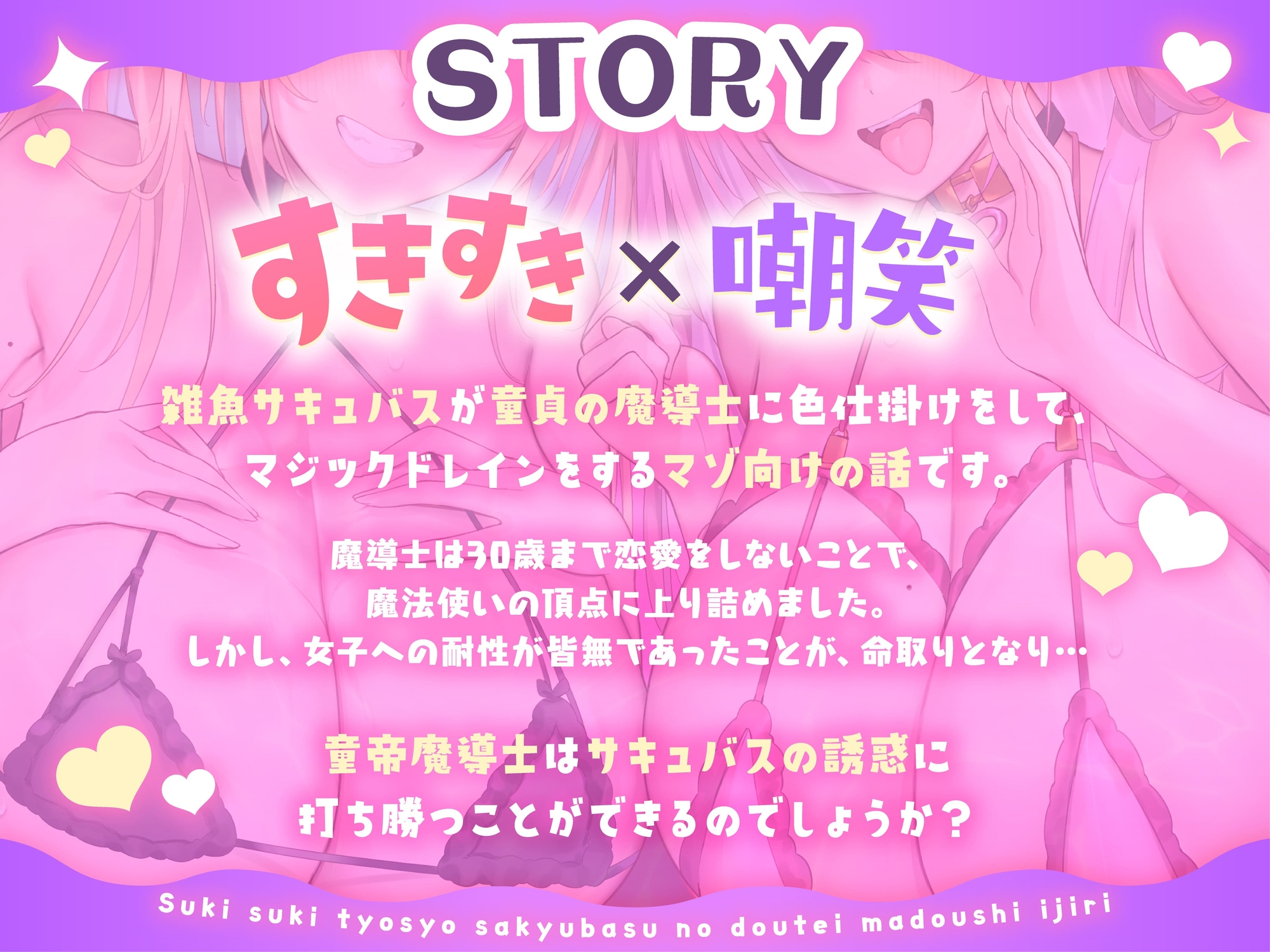 ★12/25まで限定4大特典★すきすき嘲笑サキュバスの童帝魔導士イジリ【わる~いサキュバスが童貞の魔導士にエッチな誘惑をして、マジックドレイン射精をさせる話】 画像6