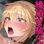 女騎士をイカせる異世界絶頂させ師！