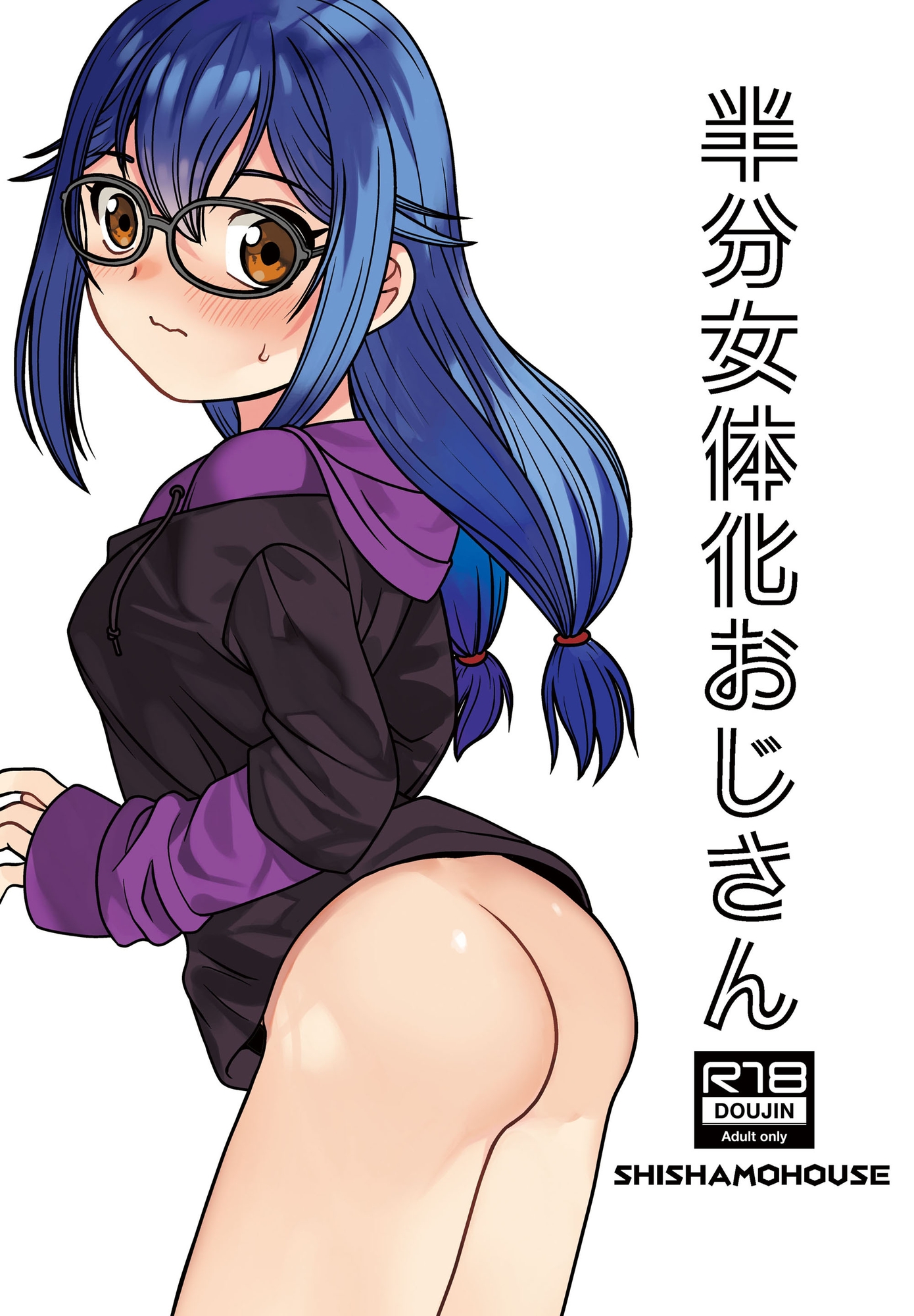 半分女体化おじさん 画像1