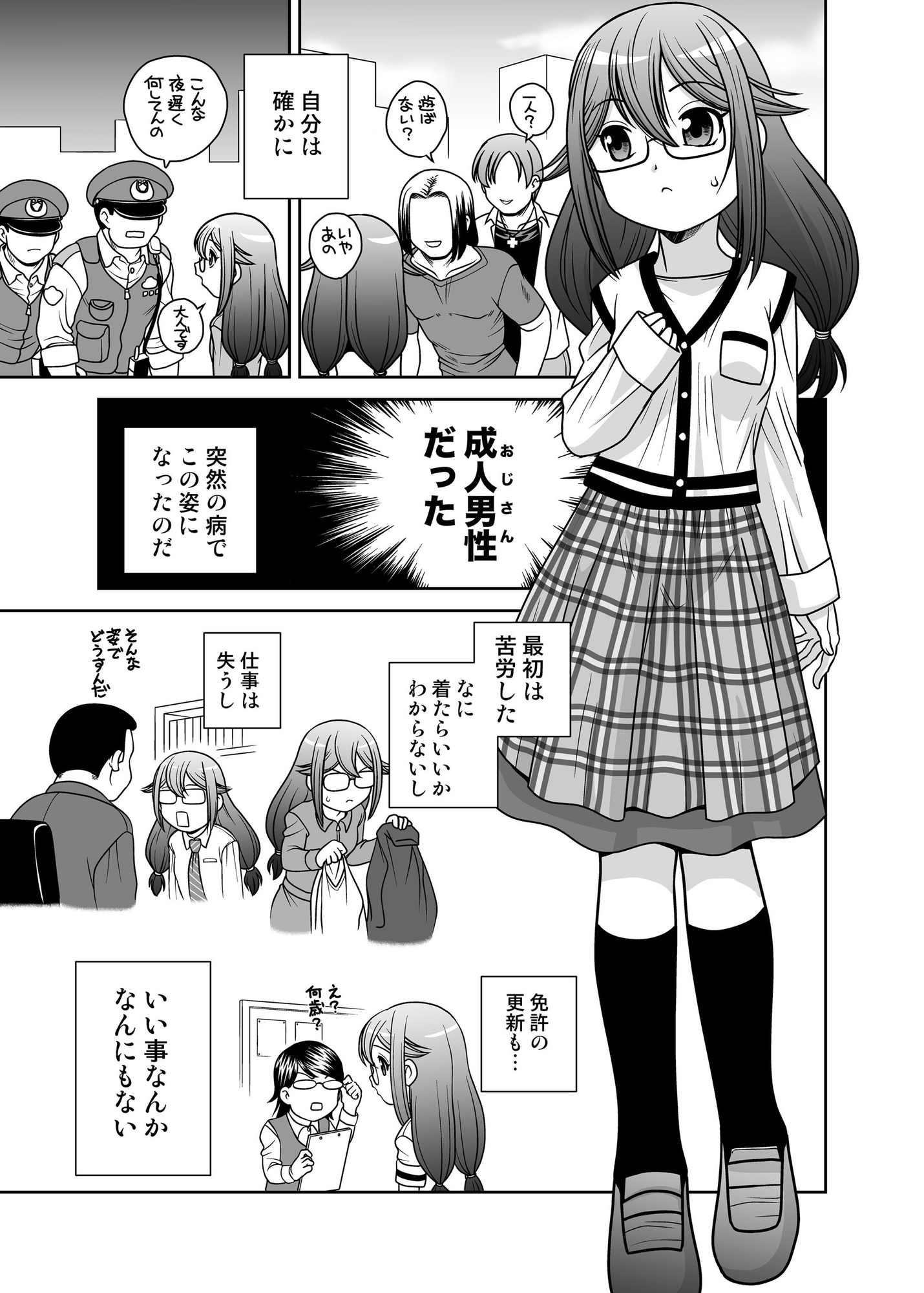 半分女体化おじさん 画像2