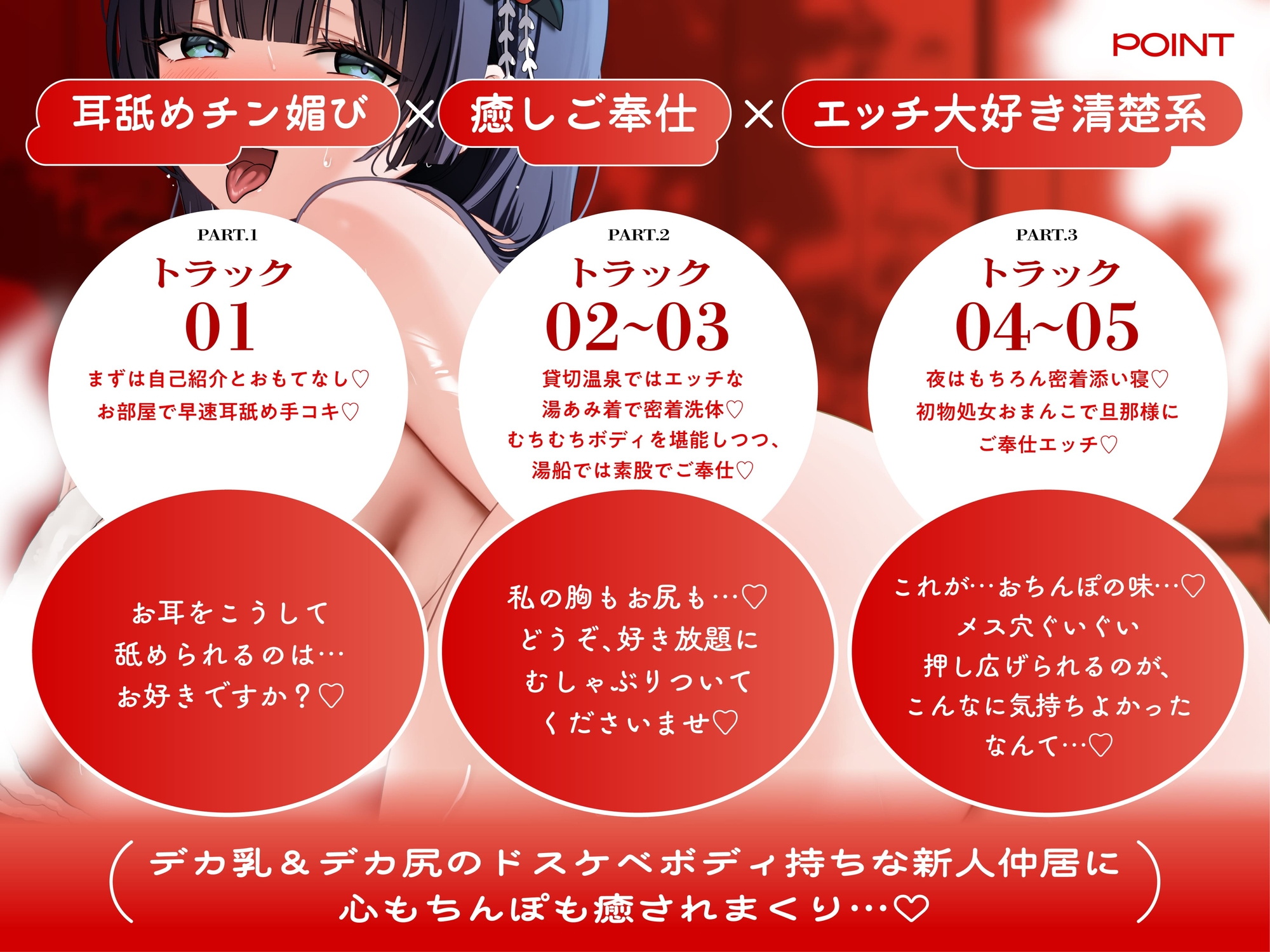 【密着ねっとり舌挿れ♡】耳舐めチン媚び淫乱温泉郷♡～清楚系ドスケベJK仲居のデカ乳&デカ尻にヌキまくられるイチャラブ密着おもてなし性活♪ 画像3