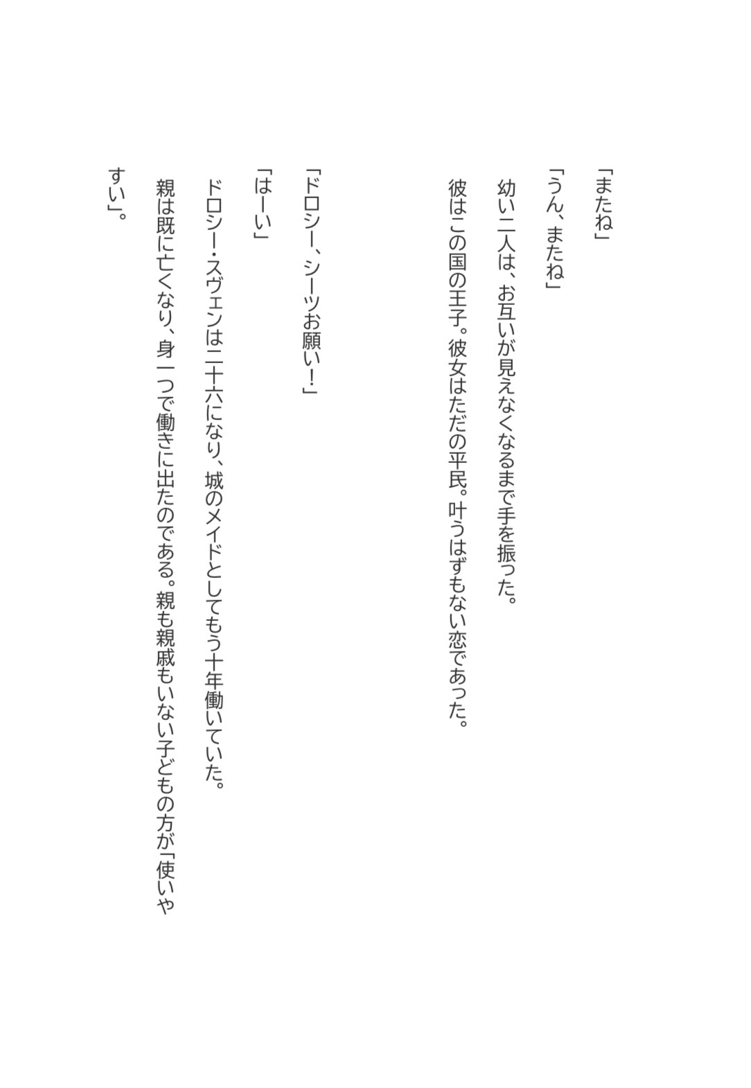 王子の約束と執着