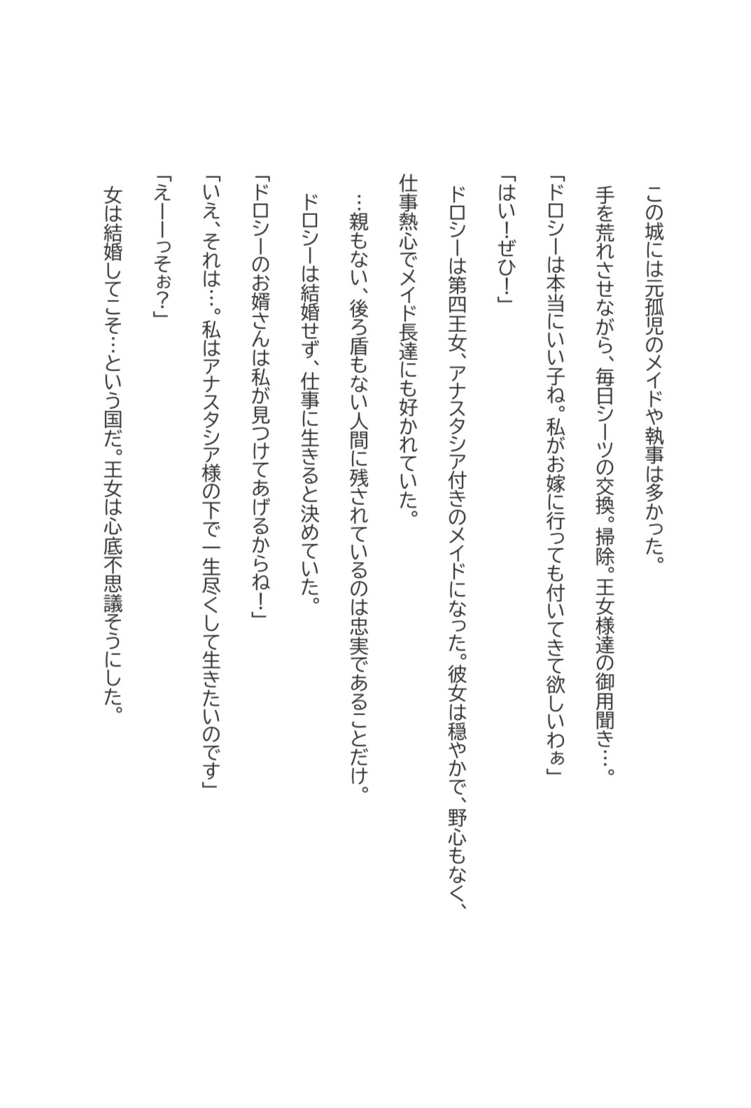 王子の約束と執着