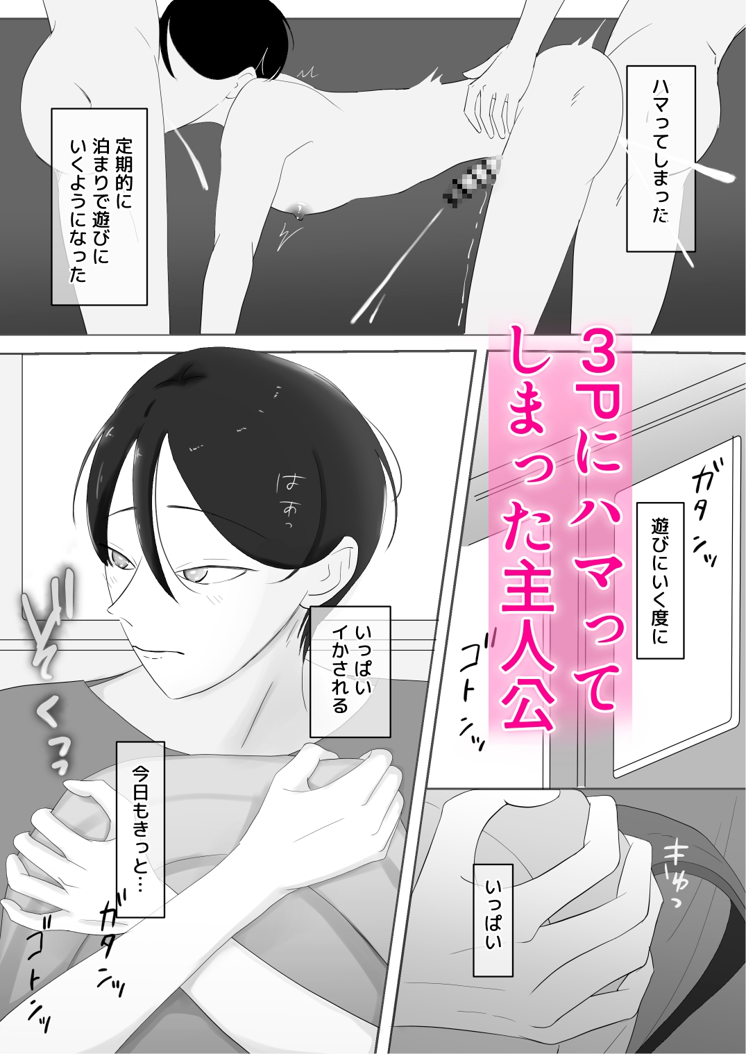 3Pでいじめられたい!むっつり君の欲求は、見え見え。2 画像1