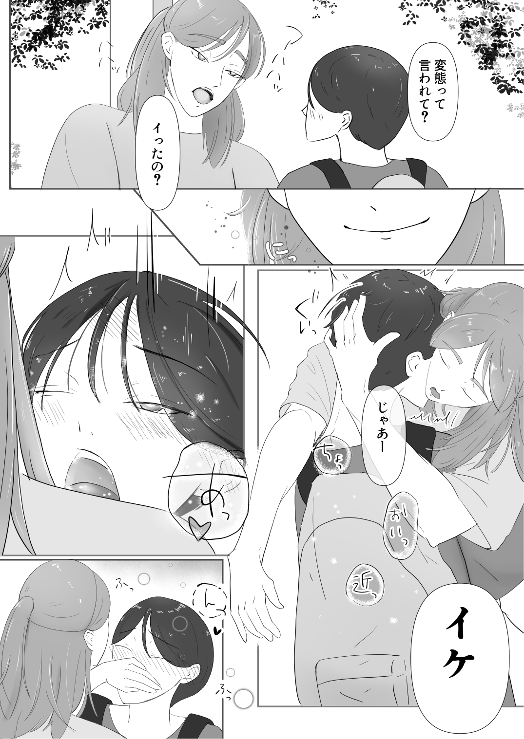 3Pでいじめられたい!むっつり君の欲求は、見え見え。2 画像7