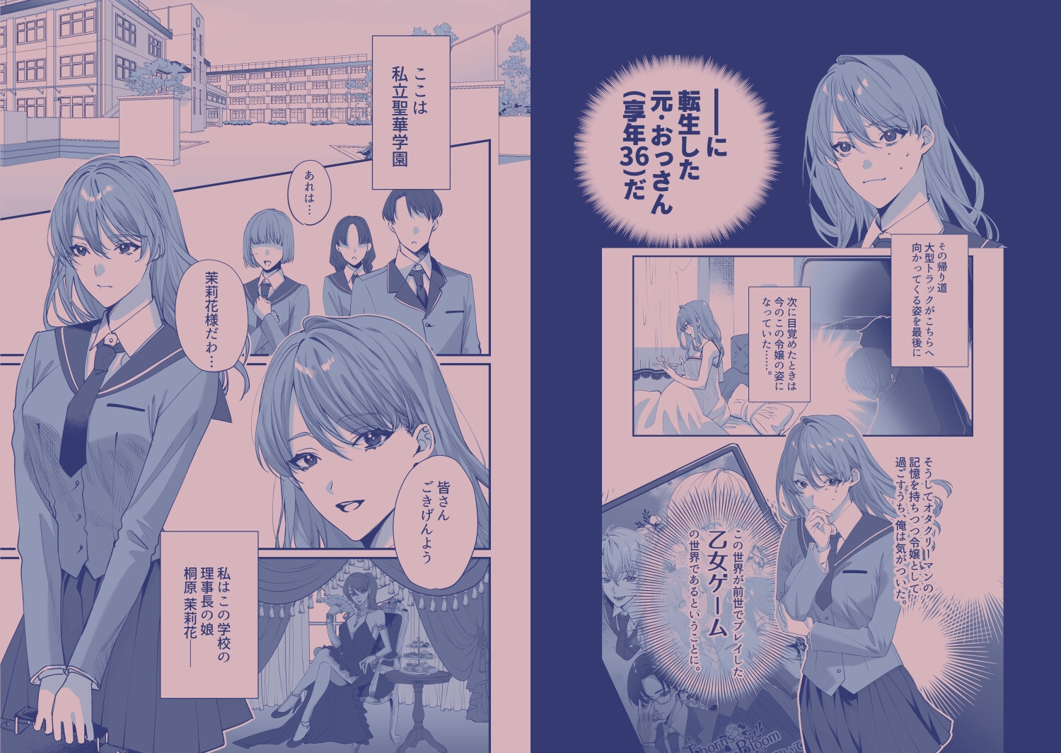 転生令嬢は最悪ルートを回避したい 画像1