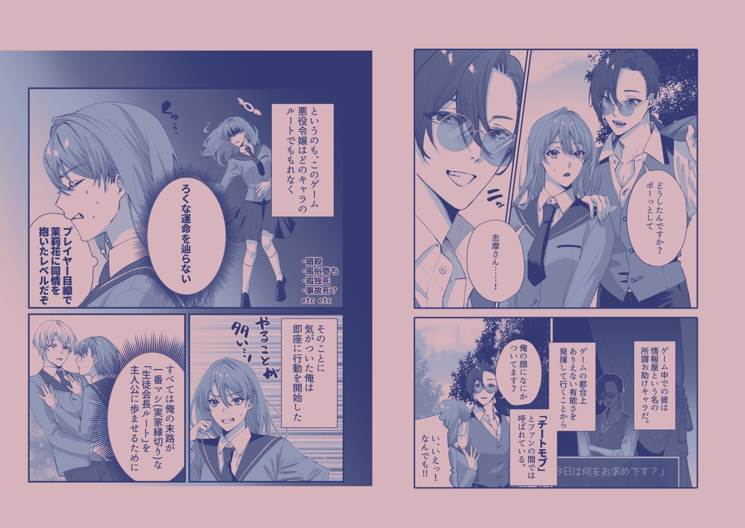 転生令嬢は最悪ルートを回避したい 画像2