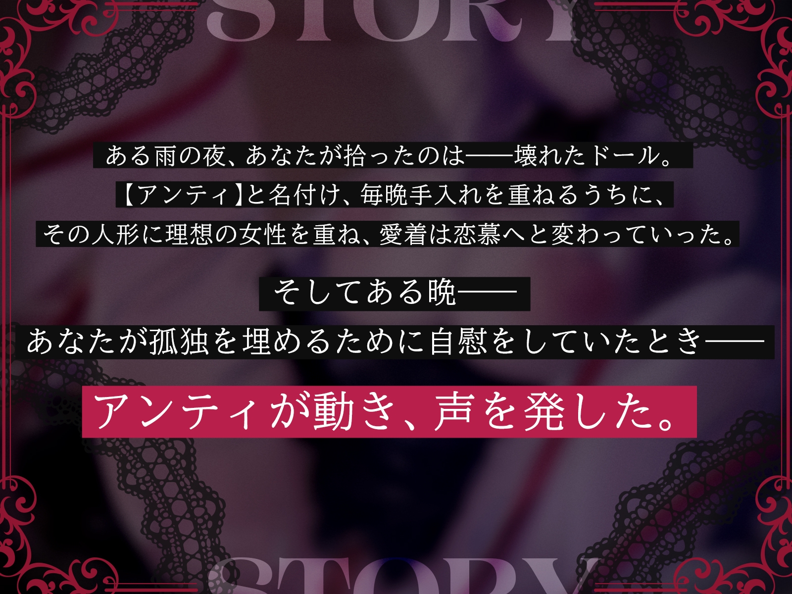【✅️ずーーっと110円✅️】囁きオナホ愛玩ドール~アンティは首絞めスパンキングで壊されたい~【処女作♡】 画像3