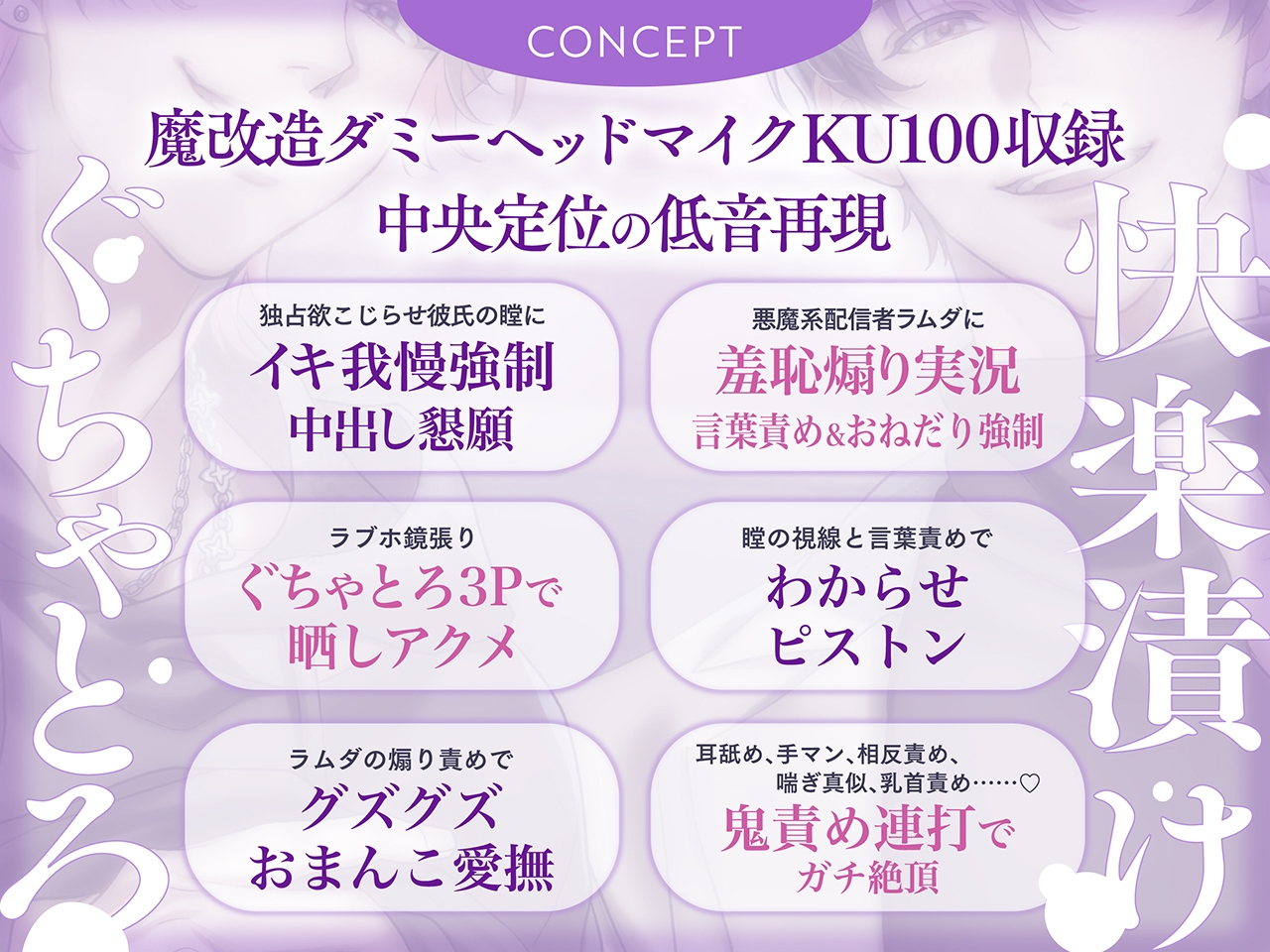 【ぐちゃとろ3P】導入編 見られて、晒されて、煽られて。快楽漬けハメ堕ちナイト 【CV.富永修平/速水理人】