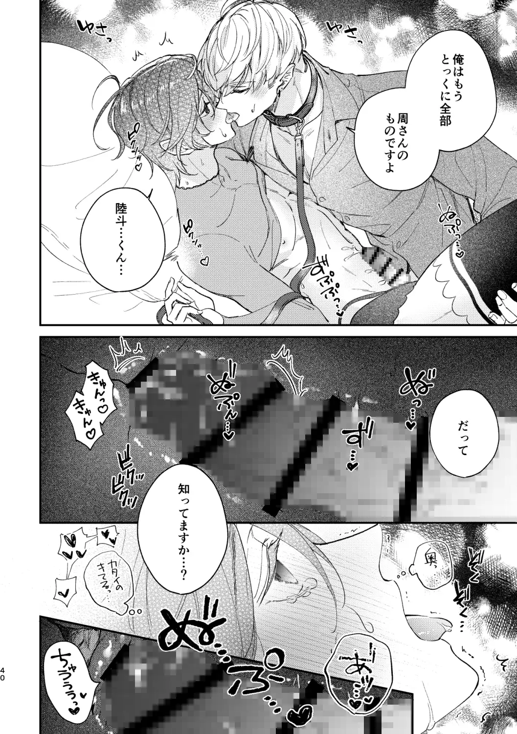 めかくしわんことスロウナイトをのサンプル画像10