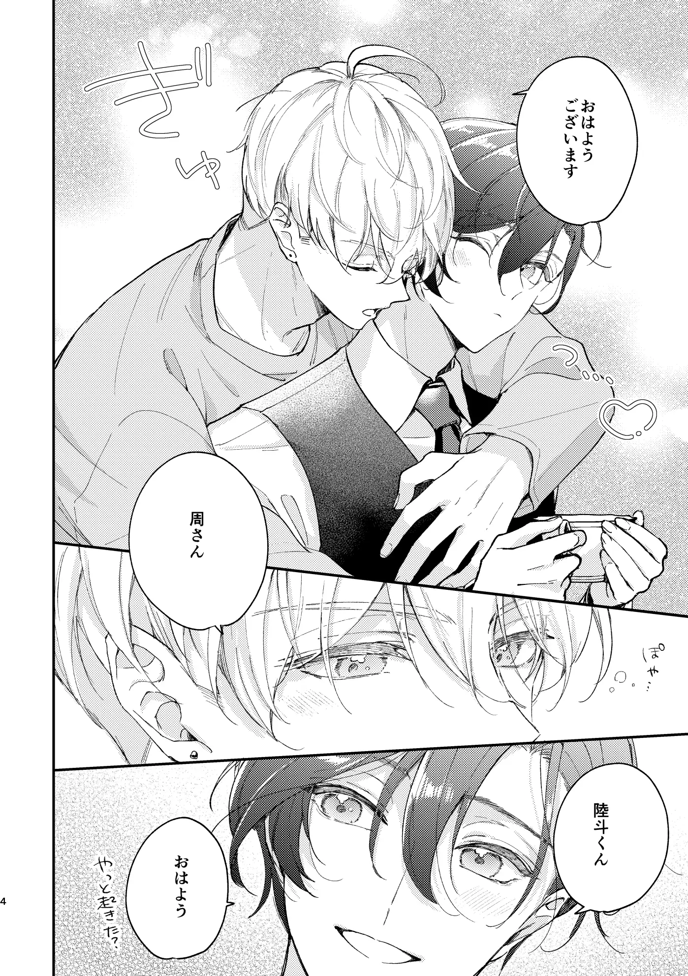 めかくしわんことスロウナイトをのサンプル画像2