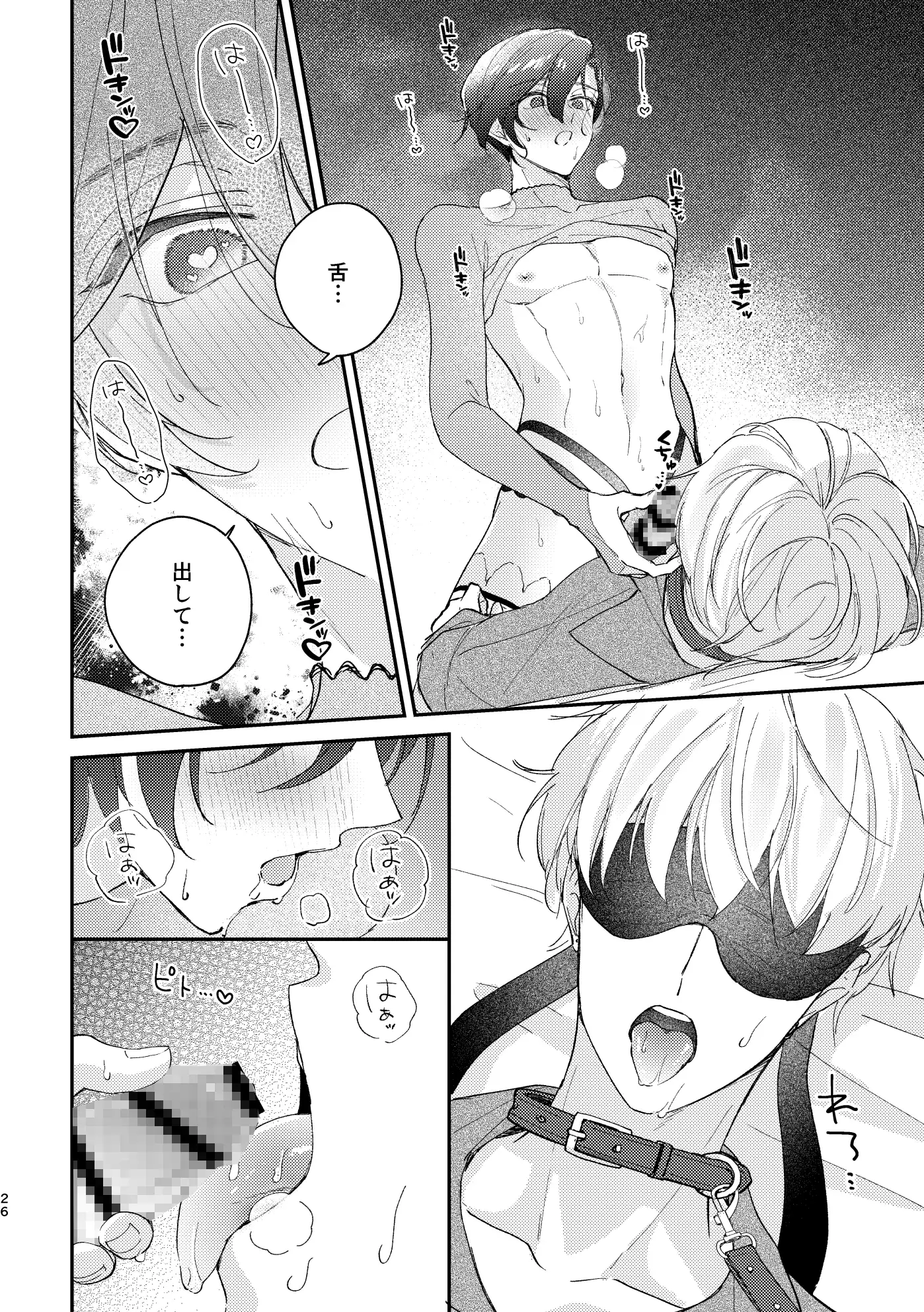 めかくしわんことスロウナイトをのサンプル画像4