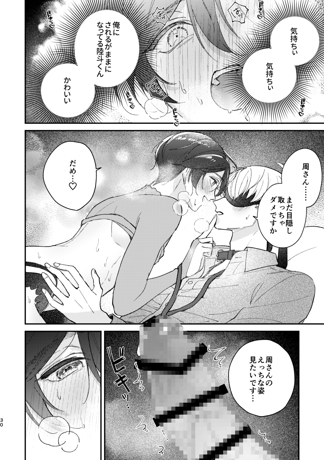 めかくしわんことスロウナイトを 画像7