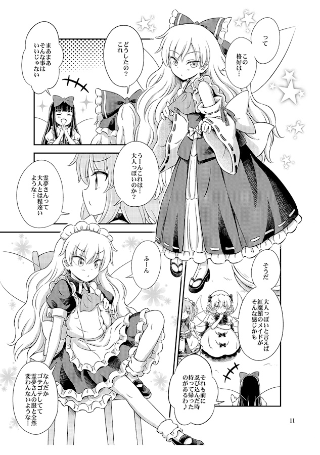 Fairies Dance 画像1