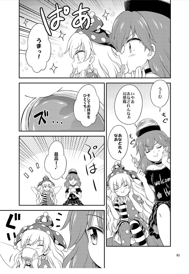 Fairies Dance 画像6