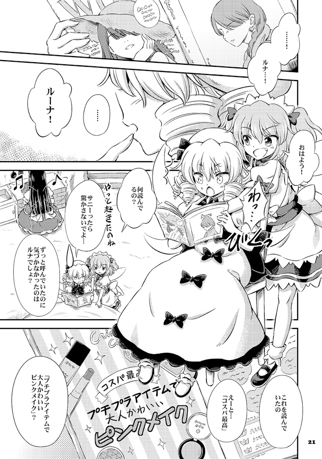 Fairies Dance 2 画像3