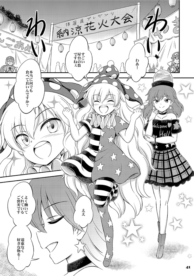 Fairies Dance 2 画像4