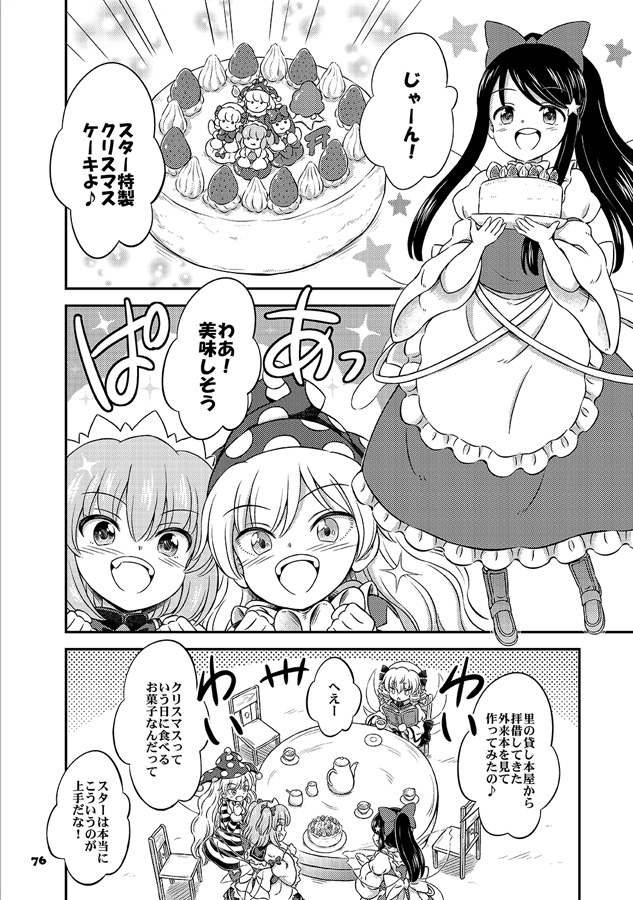 Fairies Dance 2 画像6