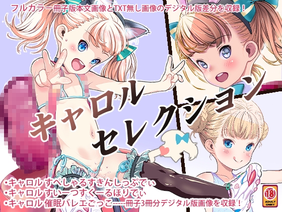 キャロルセレクト