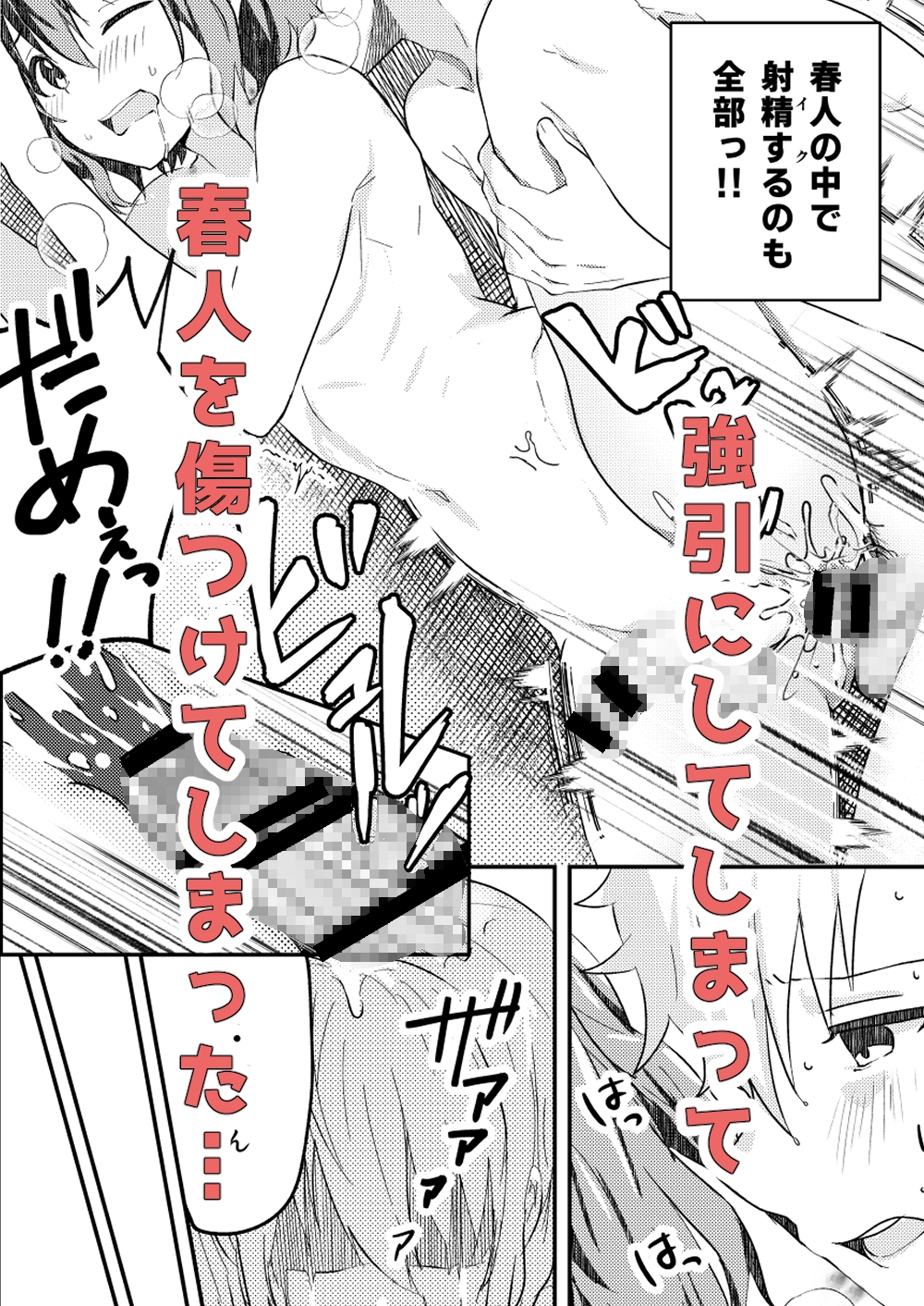 校内一の美少年と×××した話3 画像4