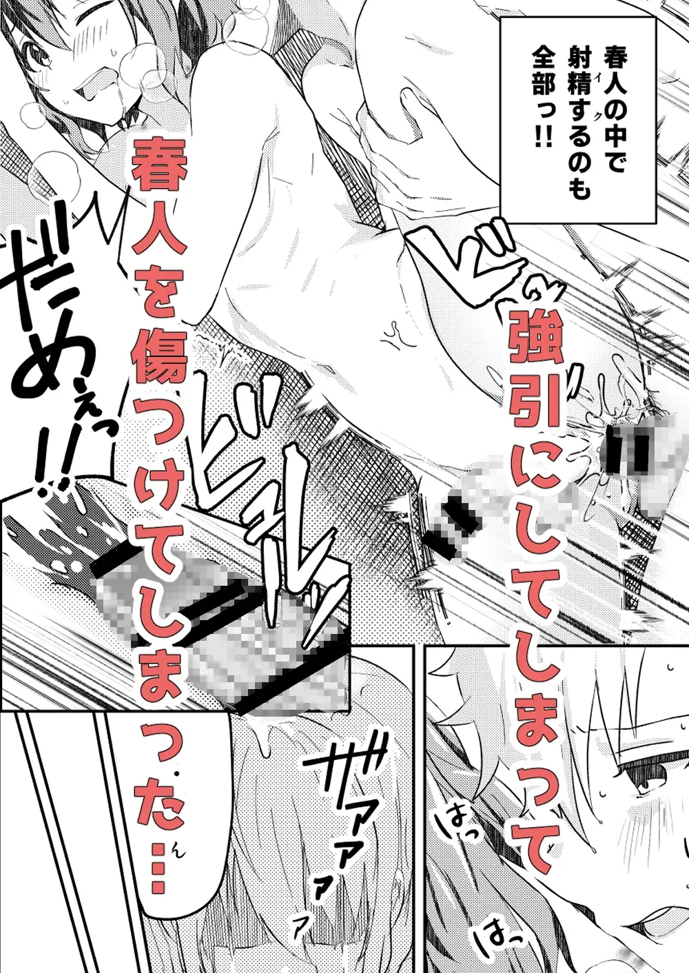校内一の美少年と×××した話3 サンプル画像 4