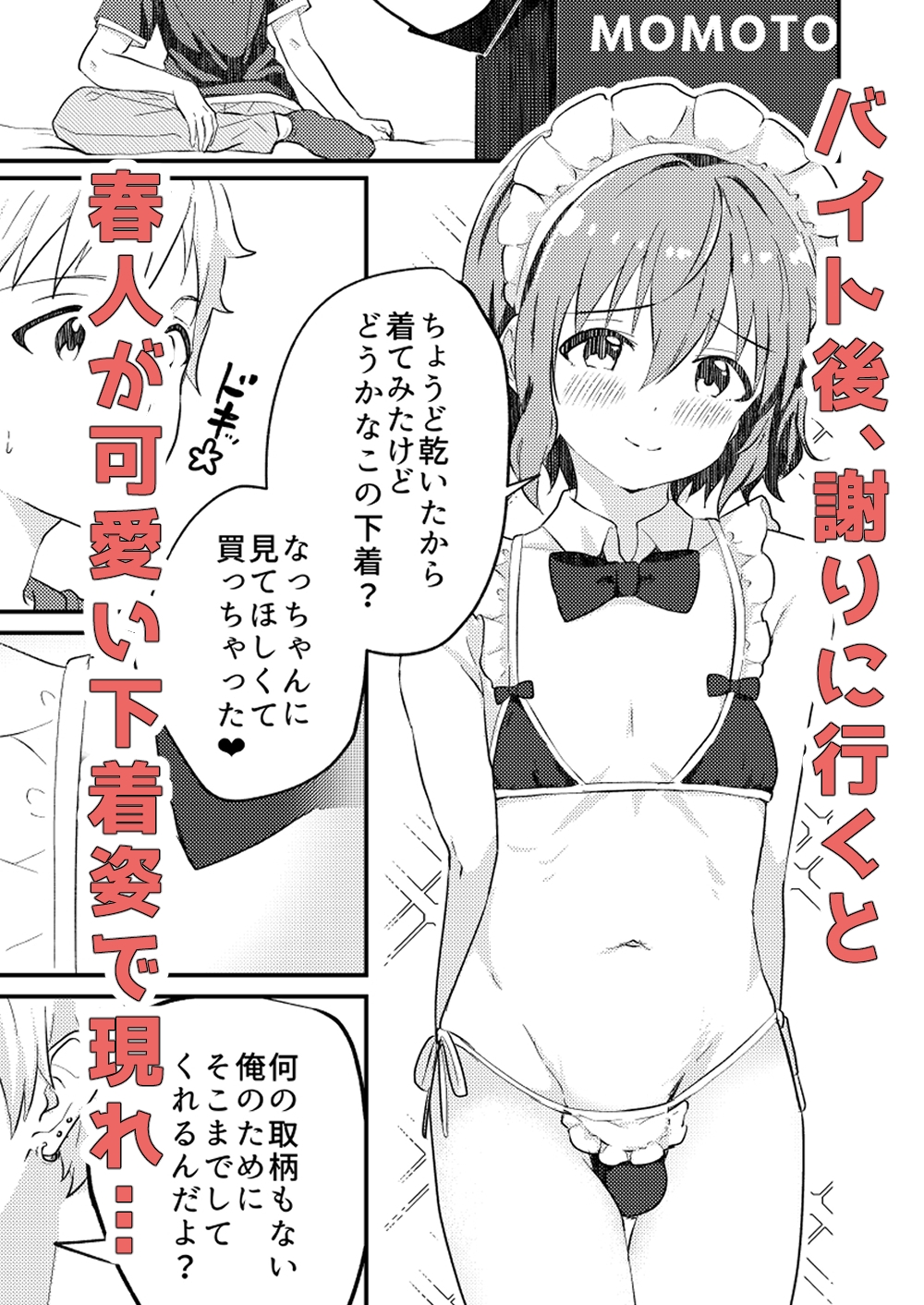 校内一の美少年と×××した話3 画像6