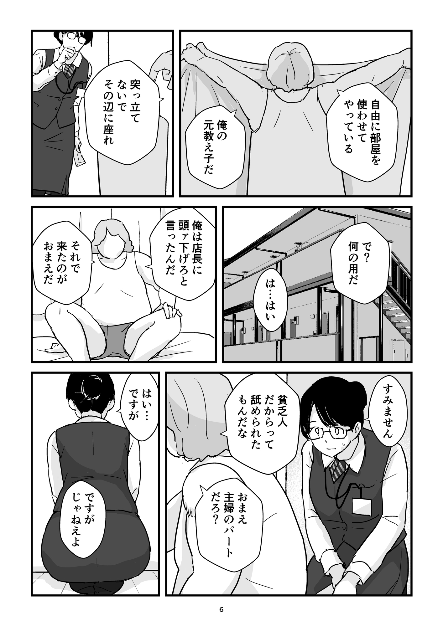 パート主婦土下座事件 画像6