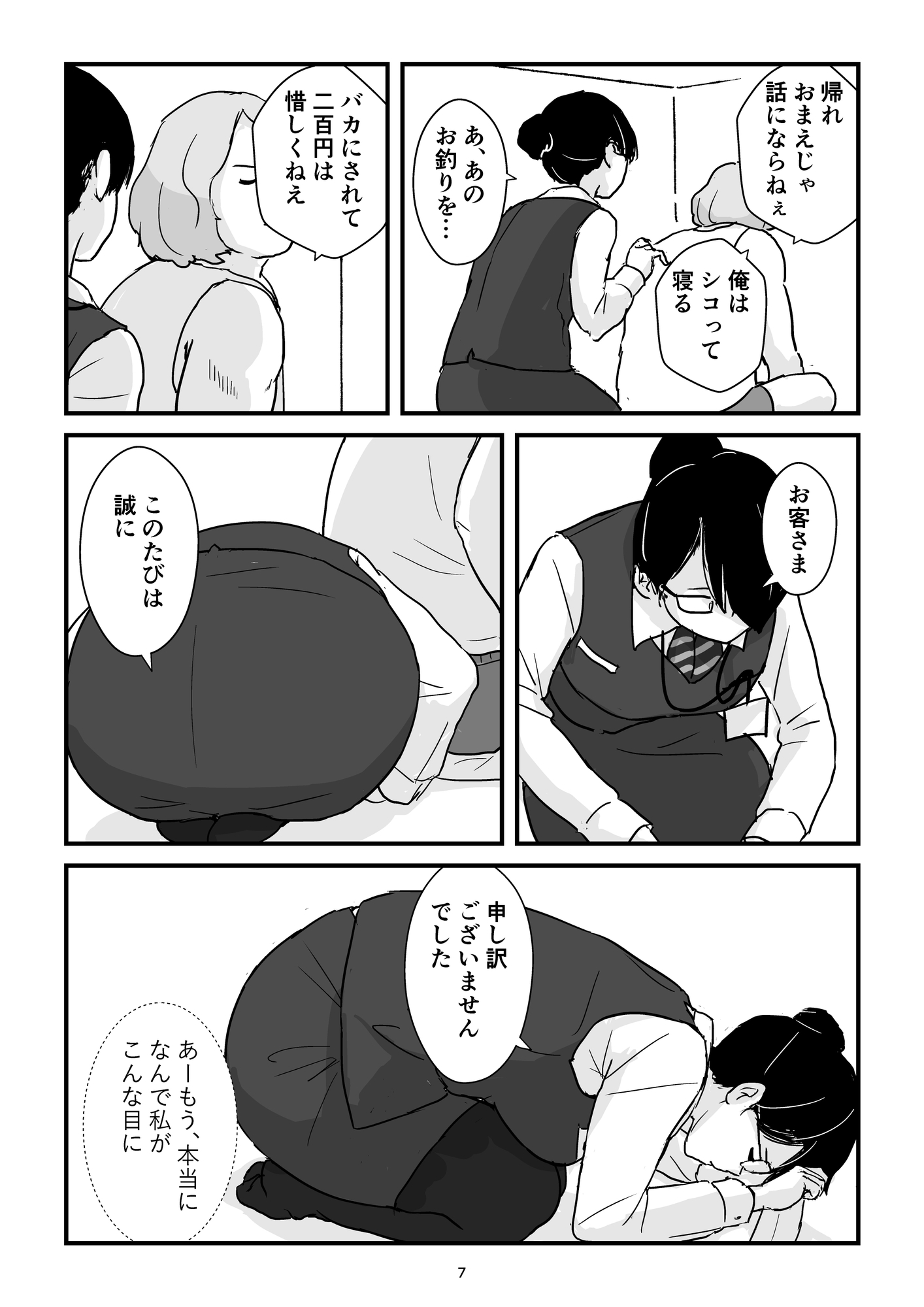 パート主婦土下座事件 画像7